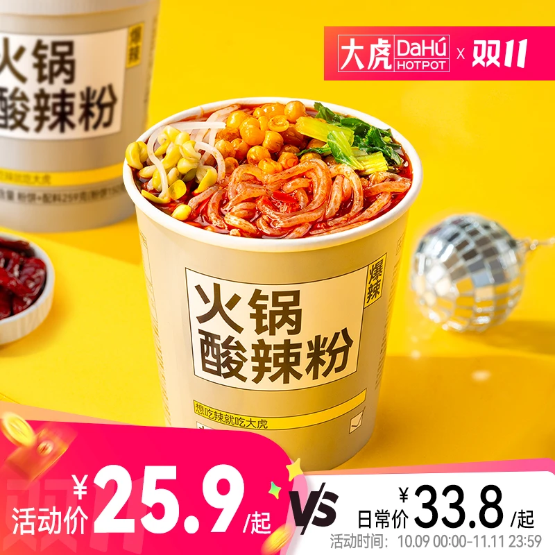 大虎老火锅酸辣粉旅行食用速食正宗酸爽重庆火锅味夜宵速食食品