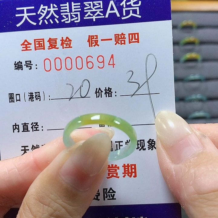 翡翠未镶嵌戒圈0694