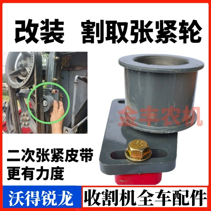 沃得锐龙改装割取皮带张紧轮福田雷沃履带收割机收割皮带张紧轮