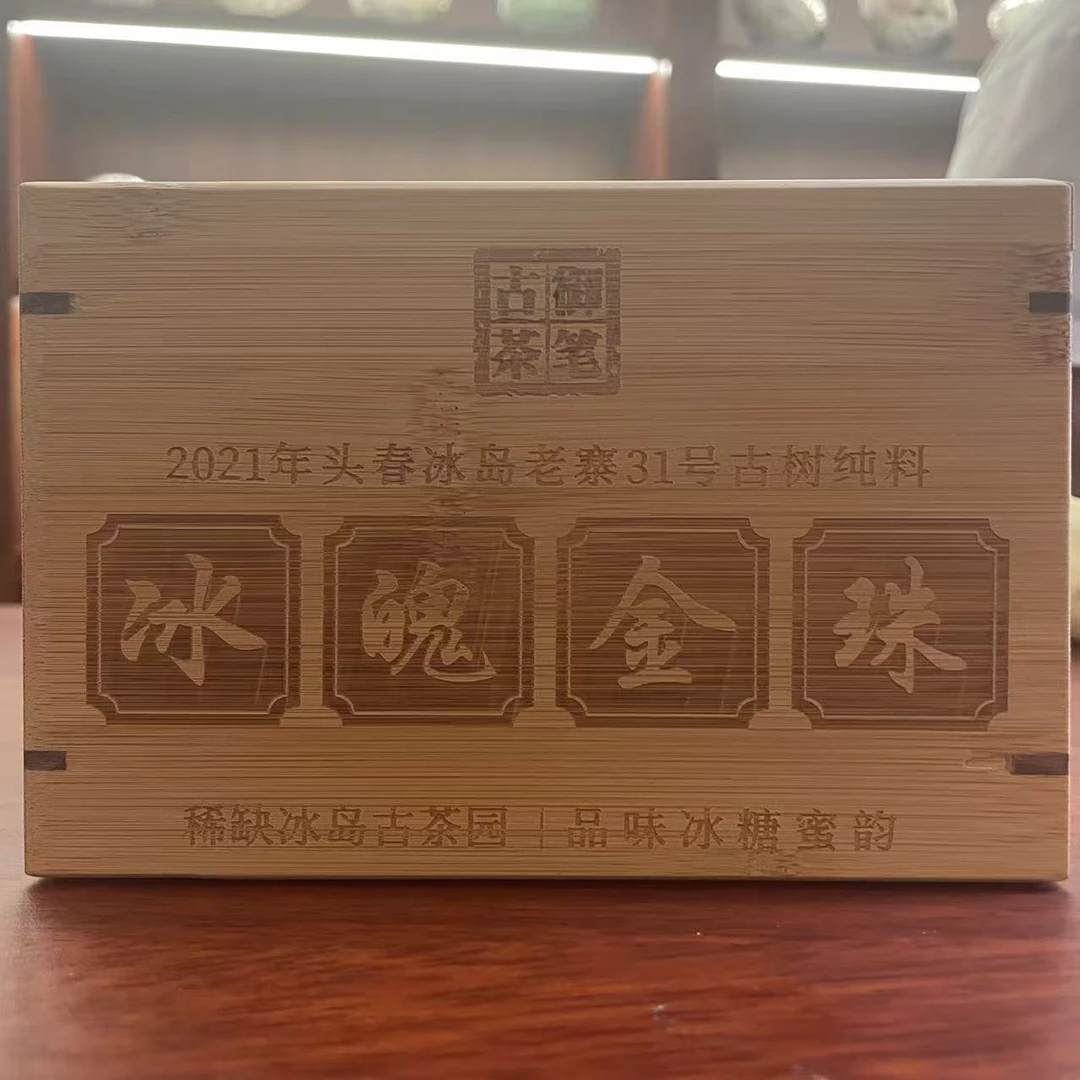 【戴戴甄选】冰魄金珠  普洱生茶 500g