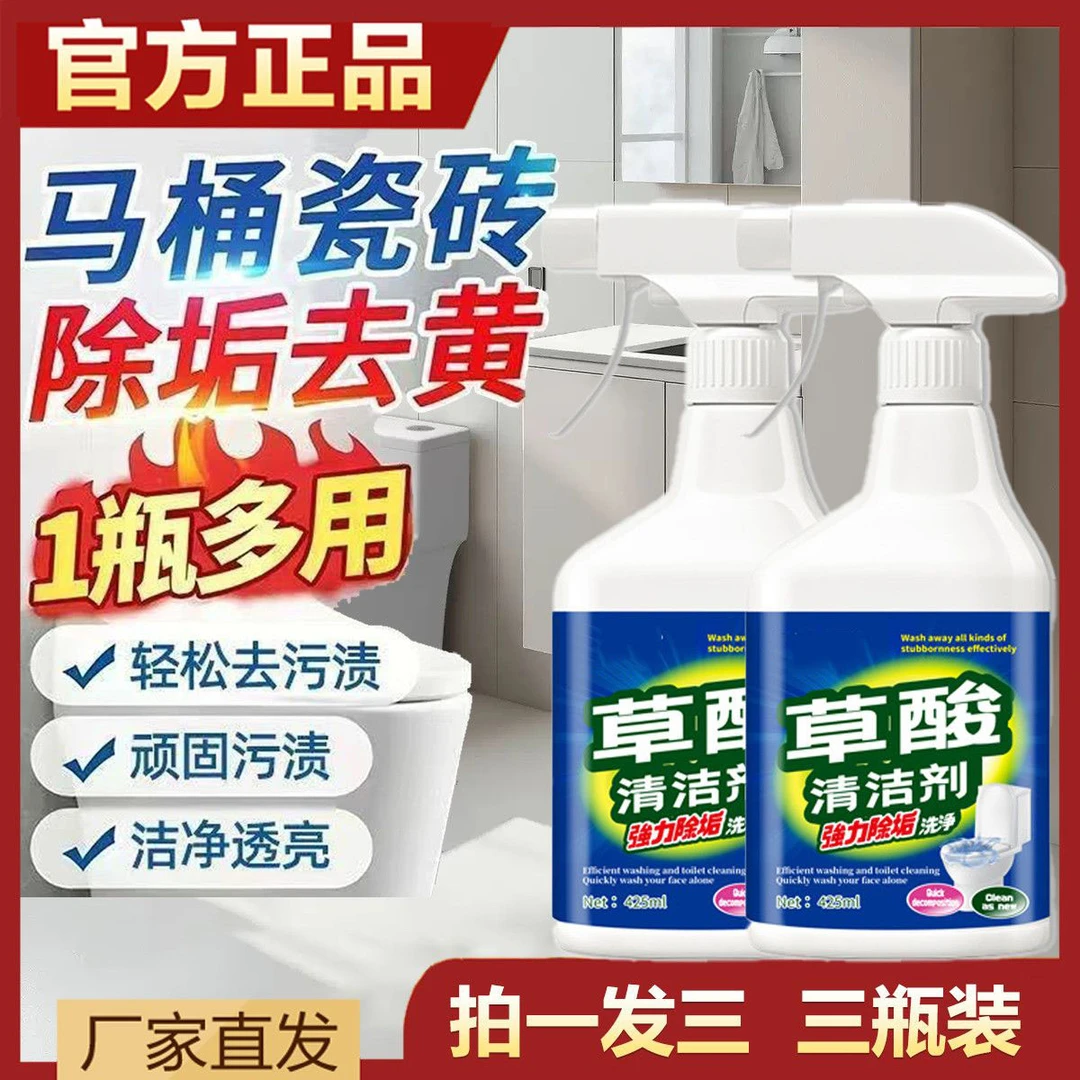 【拍一发三】多功能厨房专用草酸洗厕所洁厕液除垢祛黄不伤瓷砖家用
