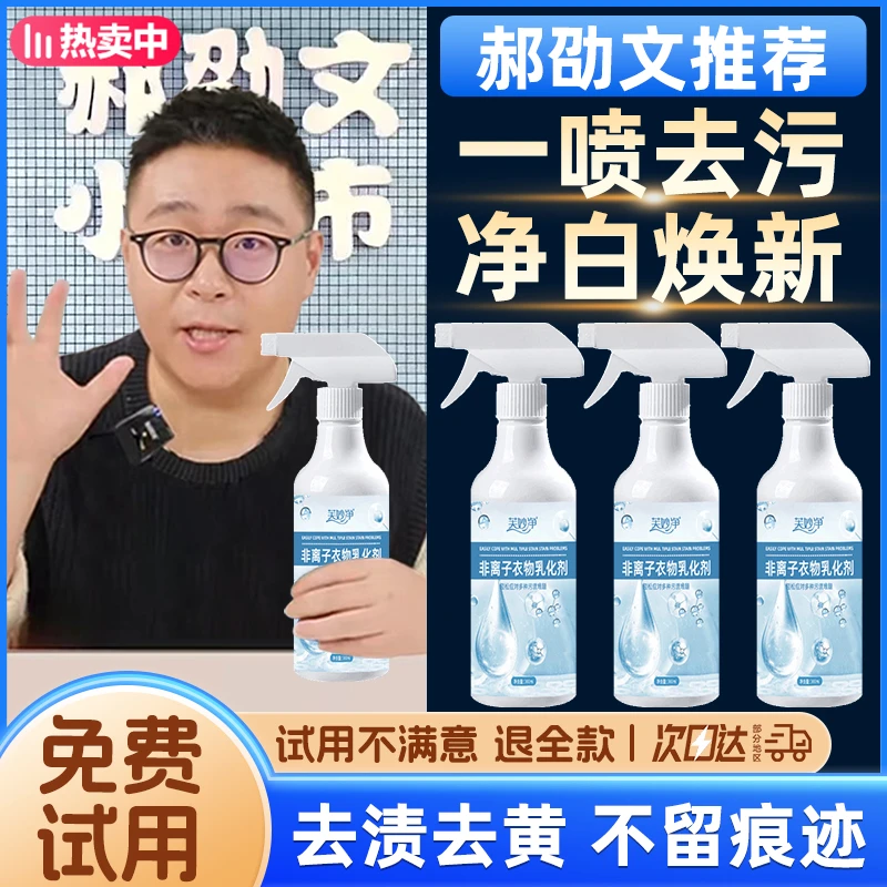 【郝劭文推荐】非离子衣物乳化剂强力去污渍剂增白顽固油血渍清洁剂