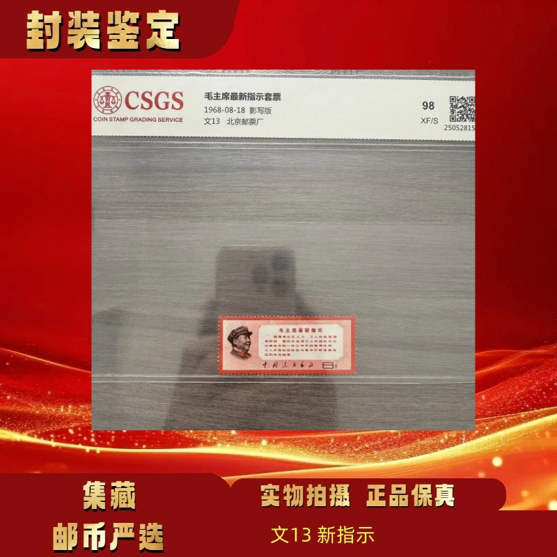 1968年 文13套票 邮票