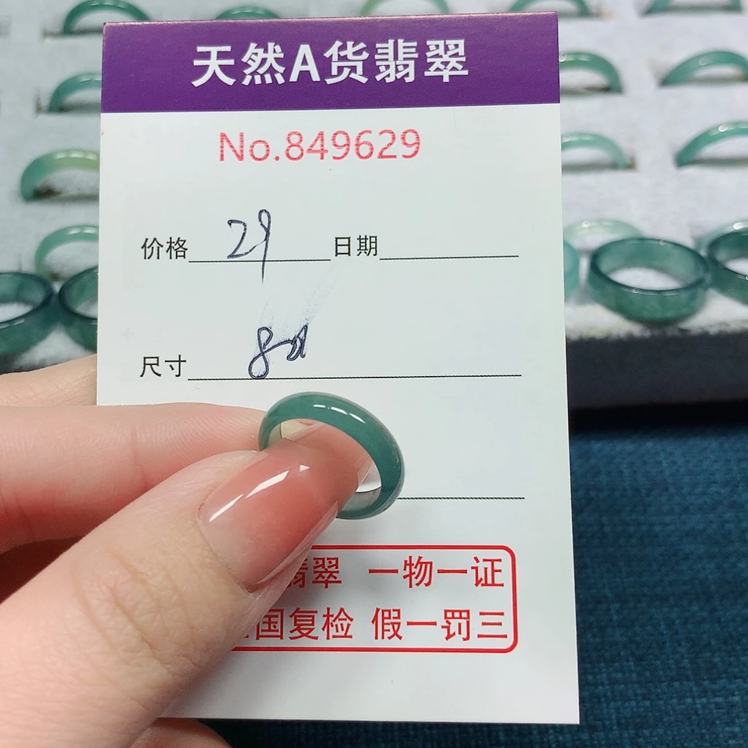 翡翠戒指未镶嵌8号