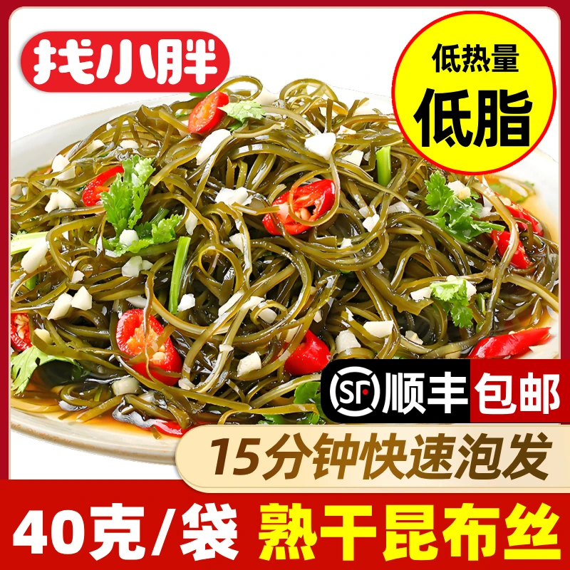 找小胖海带丝干货熟干特细昆布丝40克/袋日晒横切牛肉面丝凉拌菜