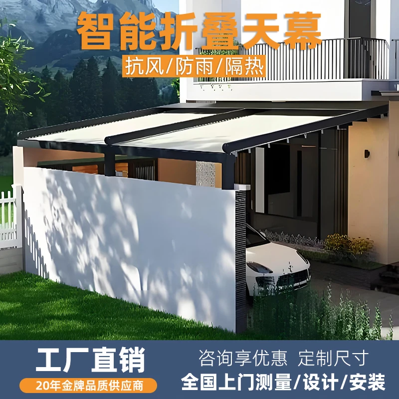 智能电动折叠天幕遮阳棚户外花园露台餐饮店开放式伸缩阳光房雨棚