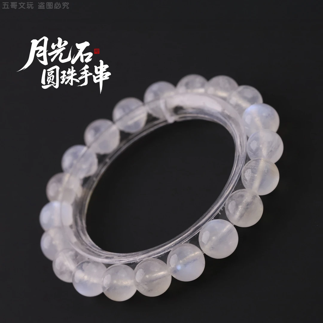 S7348【白月光】高品幻彩净白月光石圆珠手串男女手串