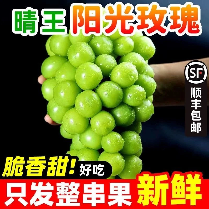 （顺丰包邮）正宗陕西渭南阳光玫瑰晴王葡萄无籽脆甜多汁与辉同好