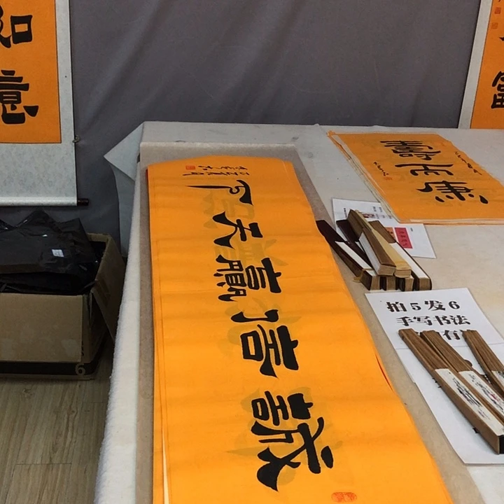 书法满5幅免费赠送一幅