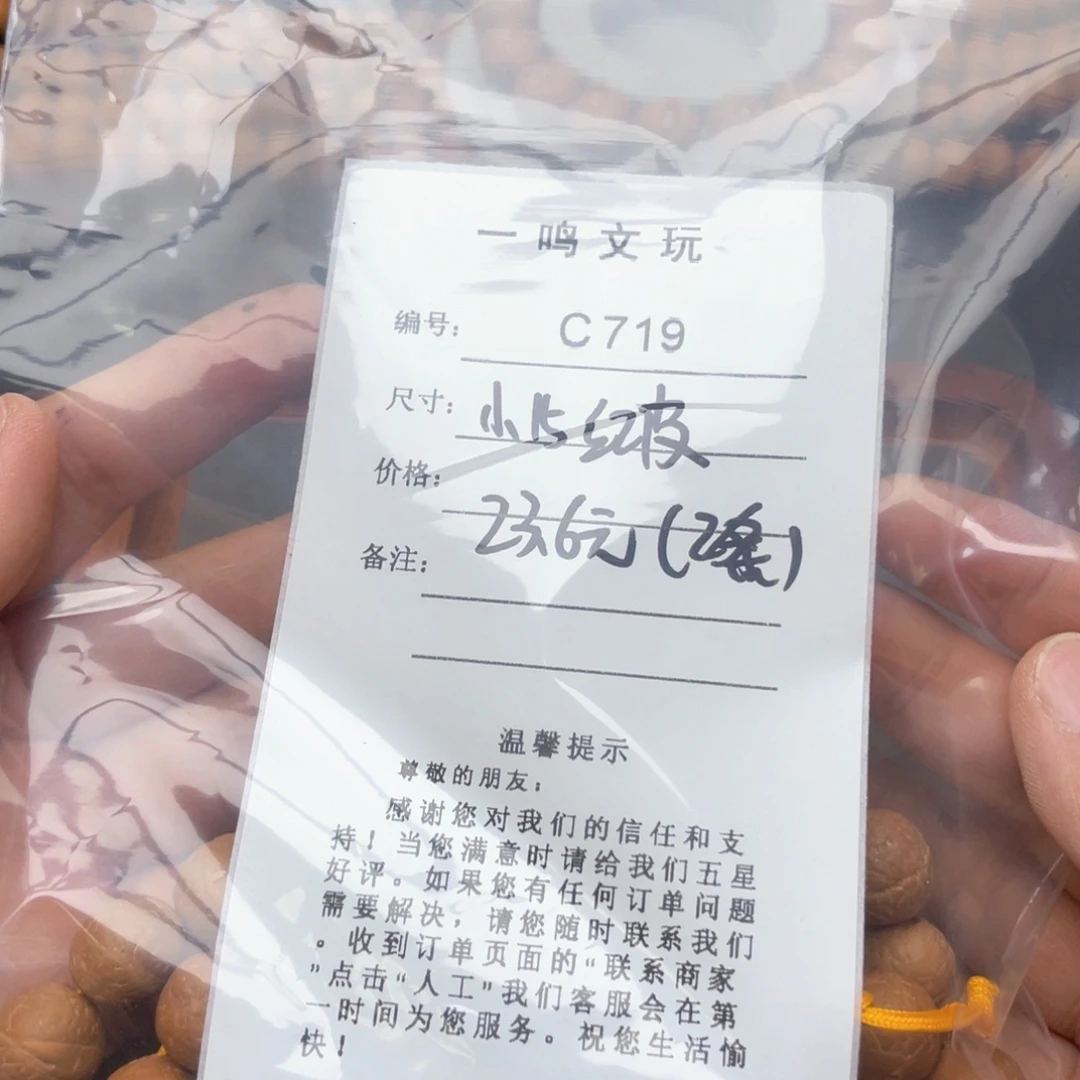 凤眼菩提手串Y****姐C719-k04凤眼菩提福利15+长