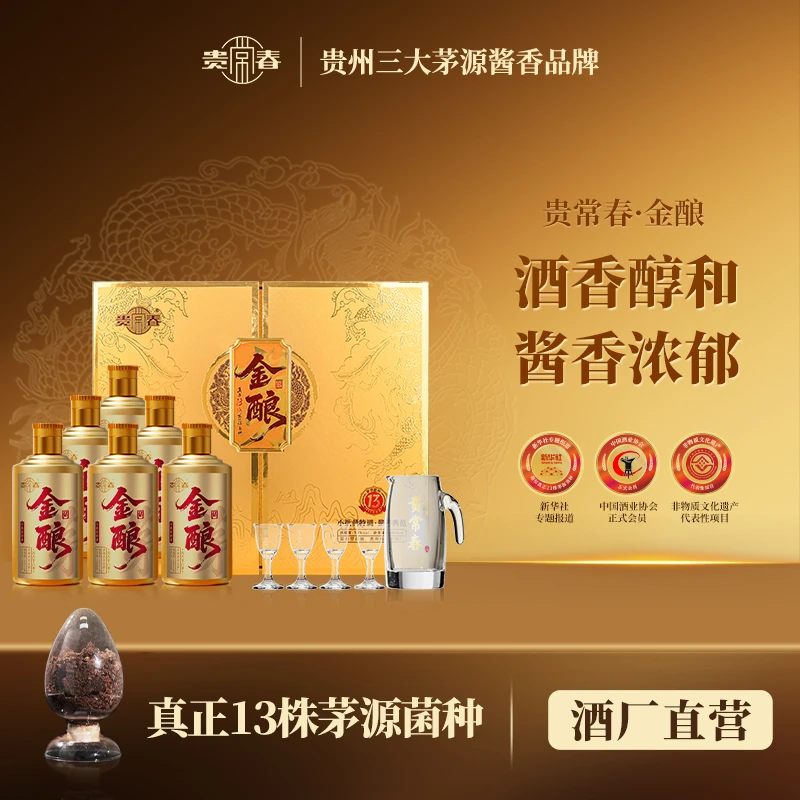 贵常春金酿小酒礼盒套装 茅源菌种 酱香型白酒53%Vol100ml/瓶