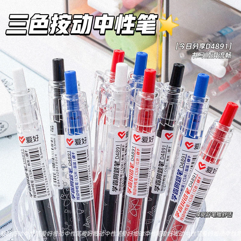 爱好CS锥形头刷题笔速干顺滑按动中性笔黑笔0.5签字笔芯红笔晶蓝