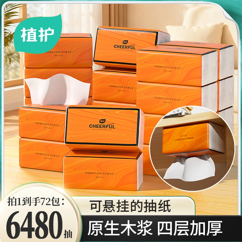 植护悦色橙大包底部抽纸家用实惠装厨房专用挂式卫生纸抽整箱