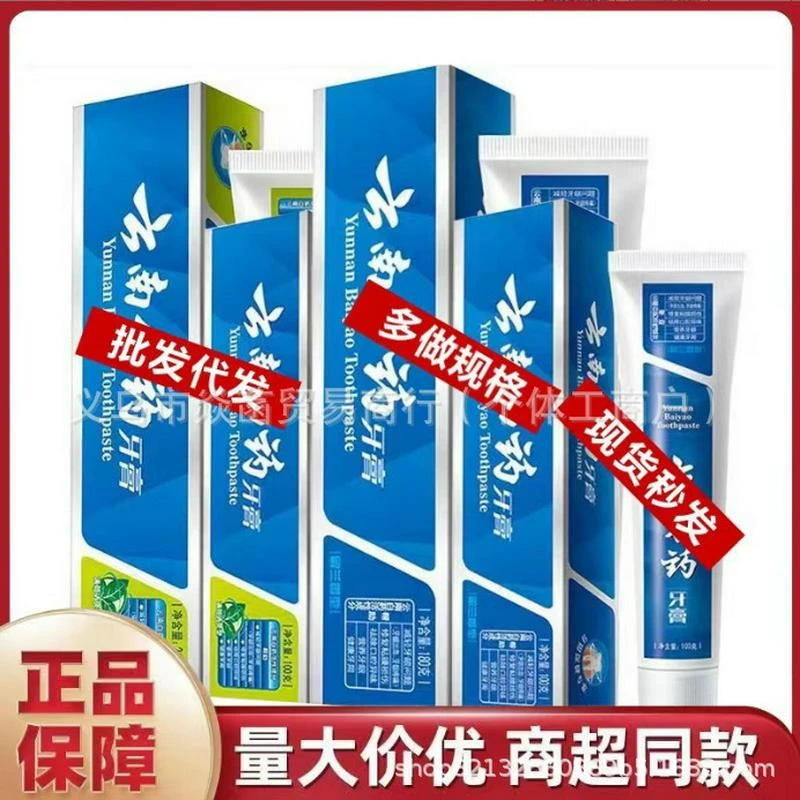 云南白牙膏230g薄荷香型清新口气留兰香型牙龈直销 包邮