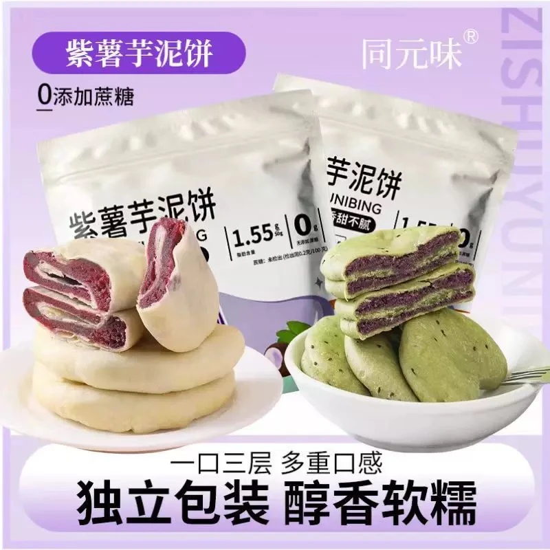 日期新鲜紫薯芋泥饼健康粗粮手工老式糕点心代餐小吃解馋零食整箱