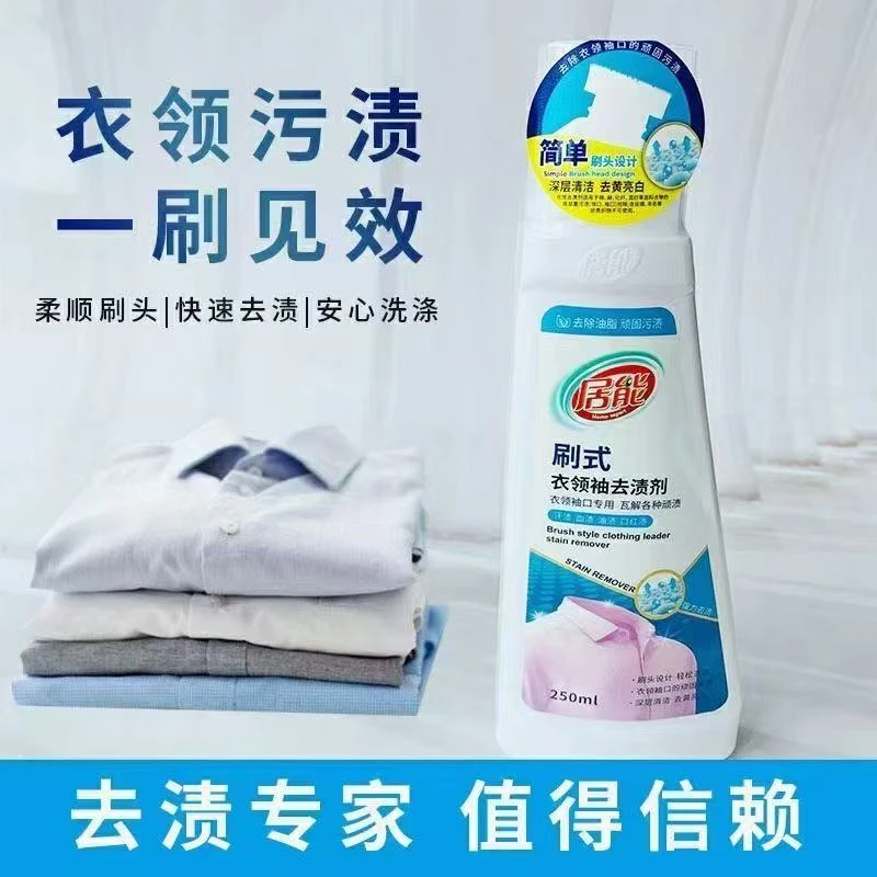 居能刷式衣领袖净衣物袖口强力清洁去污去黄亮白去渍净白衣领净