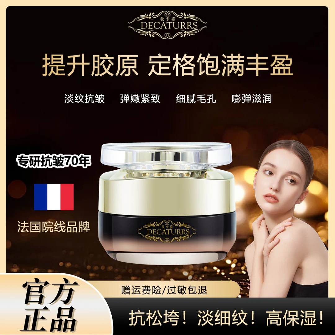 狄卡姿臻奢抗皱提亮黑松露面霜嫩肤滋润黑玫瑰面霜拍一发三DR