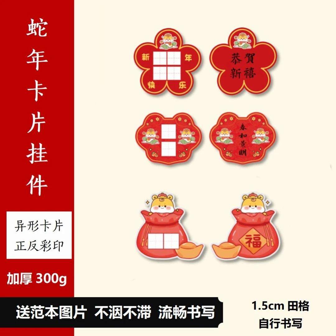 2025蛇年硬笔书法作品纸新年专用纸练字元旦喜庆挂卡墙贴装饰田格