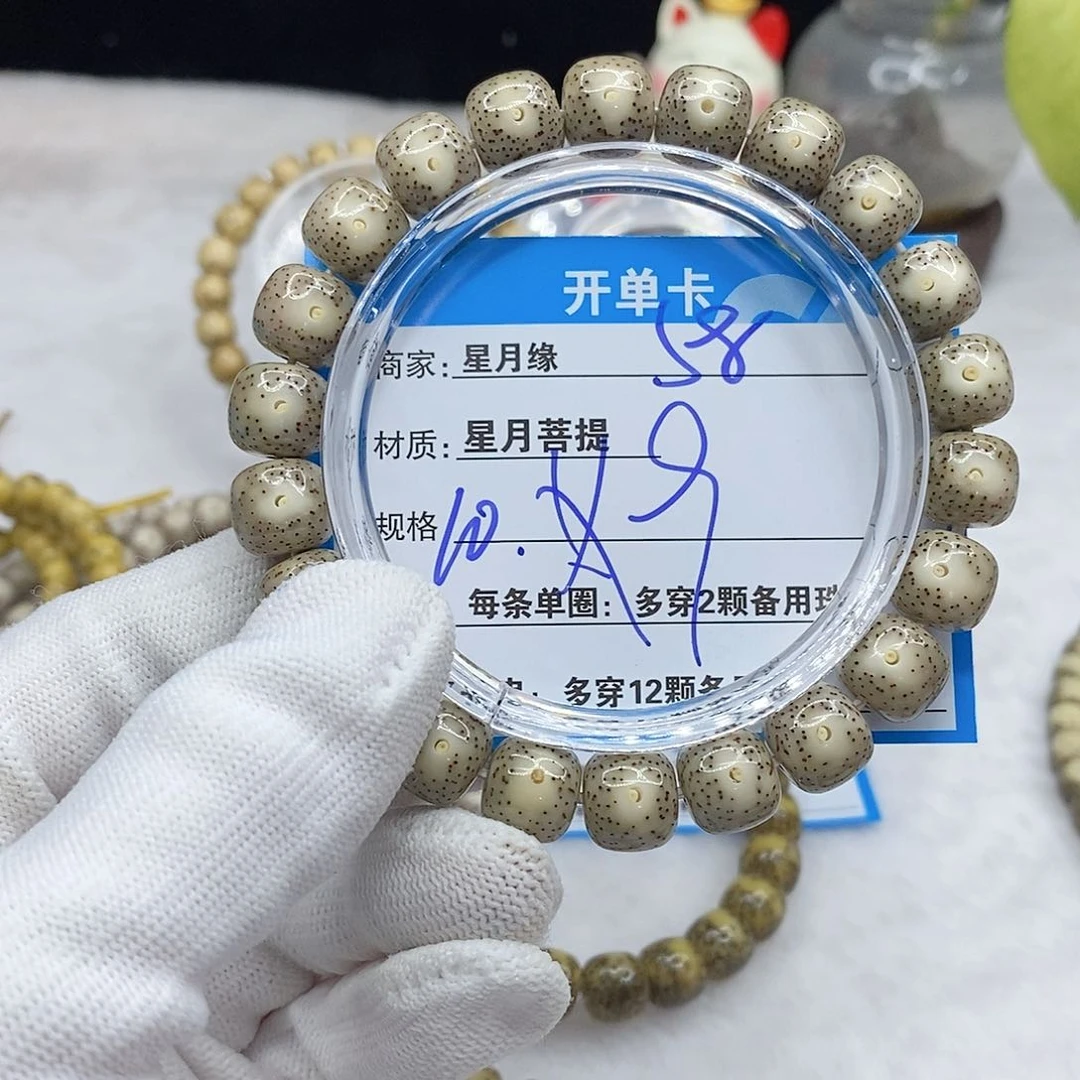 手串星月菩提栗*烤58。