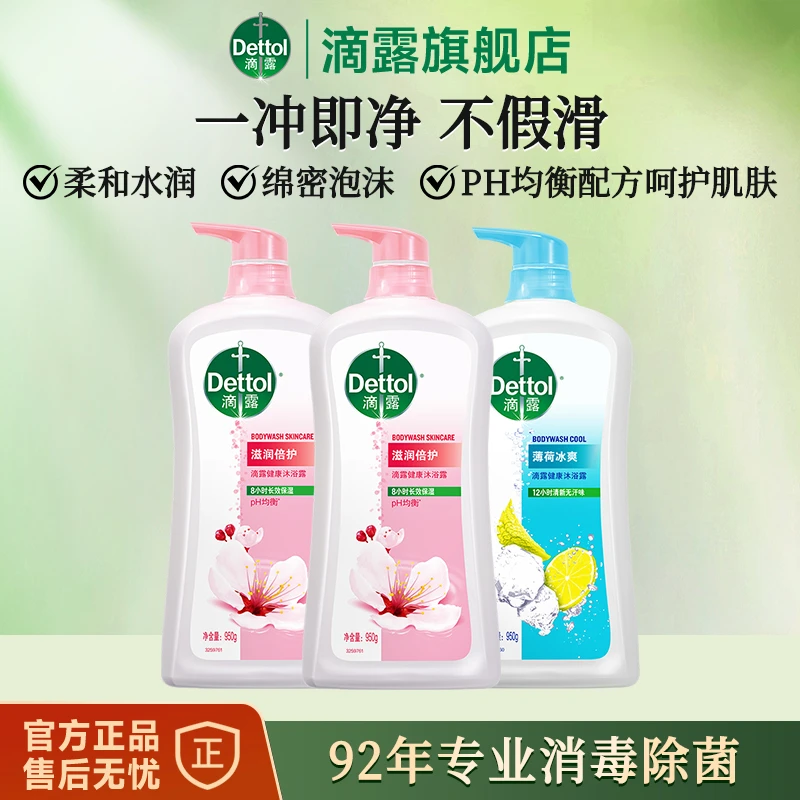 滴露健康沐浴露滋润950g×2瓶+薄荷冰爽950g水润保湿酷爽