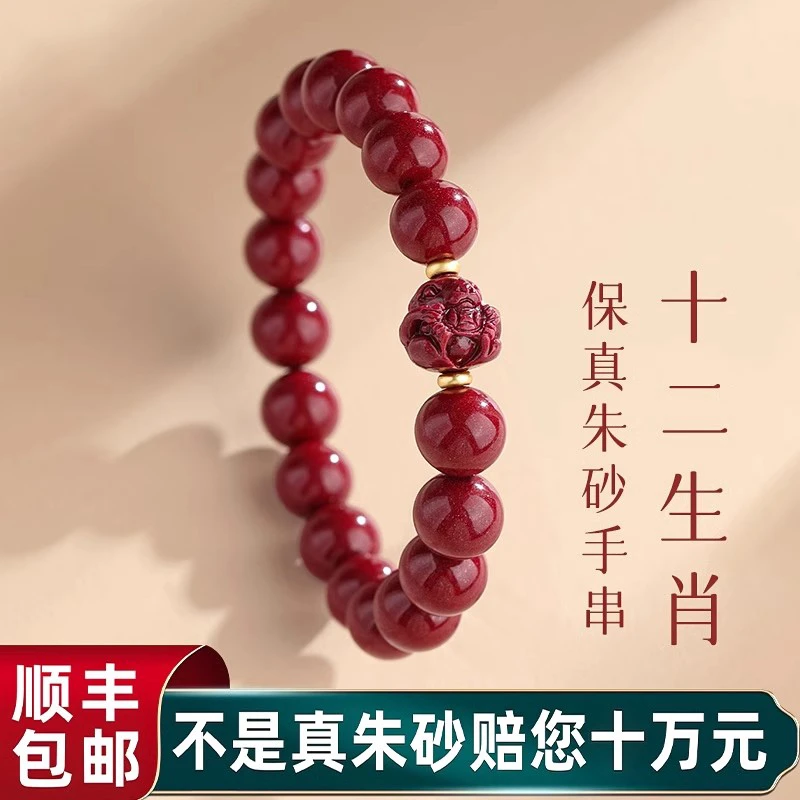 天然辰砂正品高含量朱砂生肖手串男士转运珠纯天然本命年手链女款