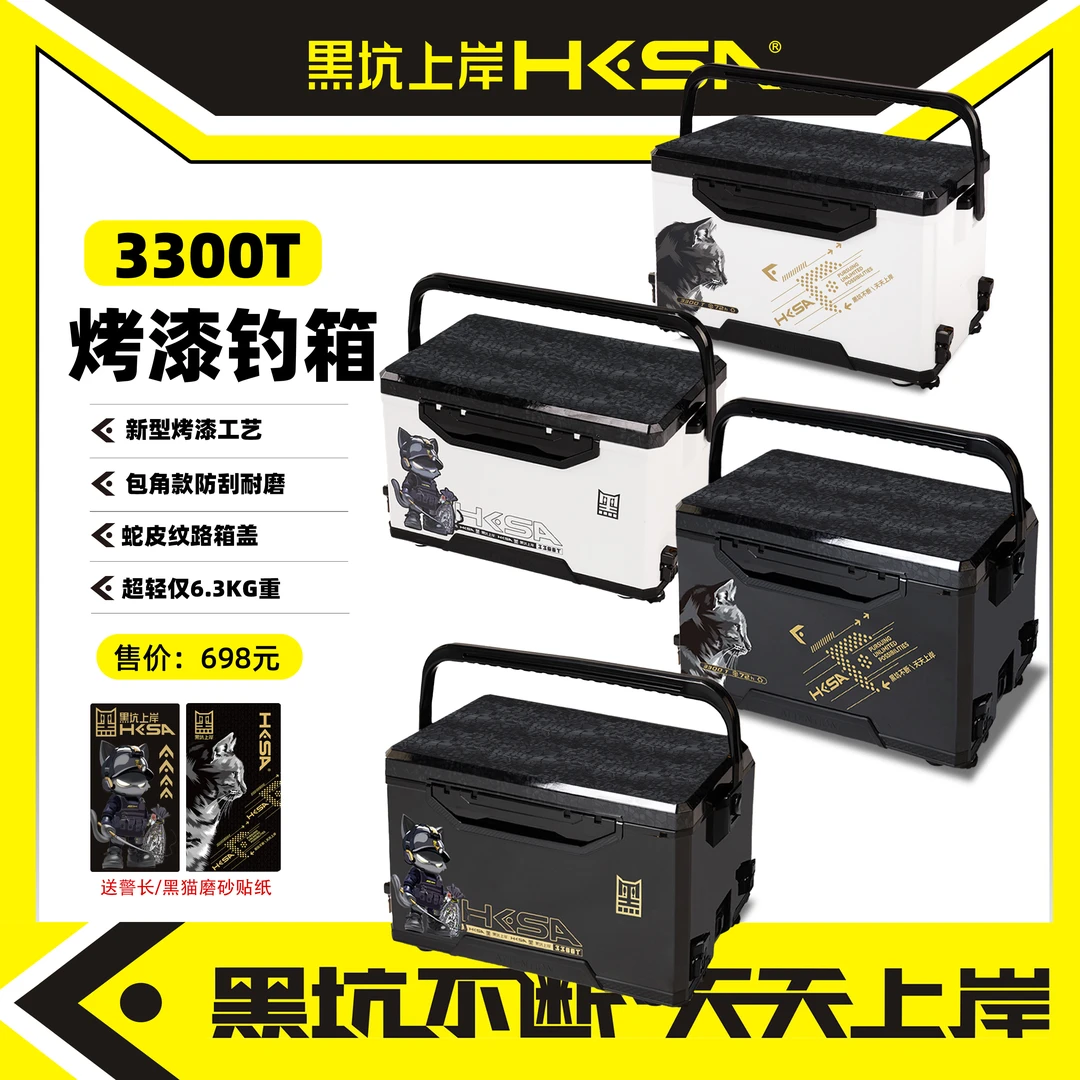 黑坑上岸新款钓箱3300T烤漆钓箱