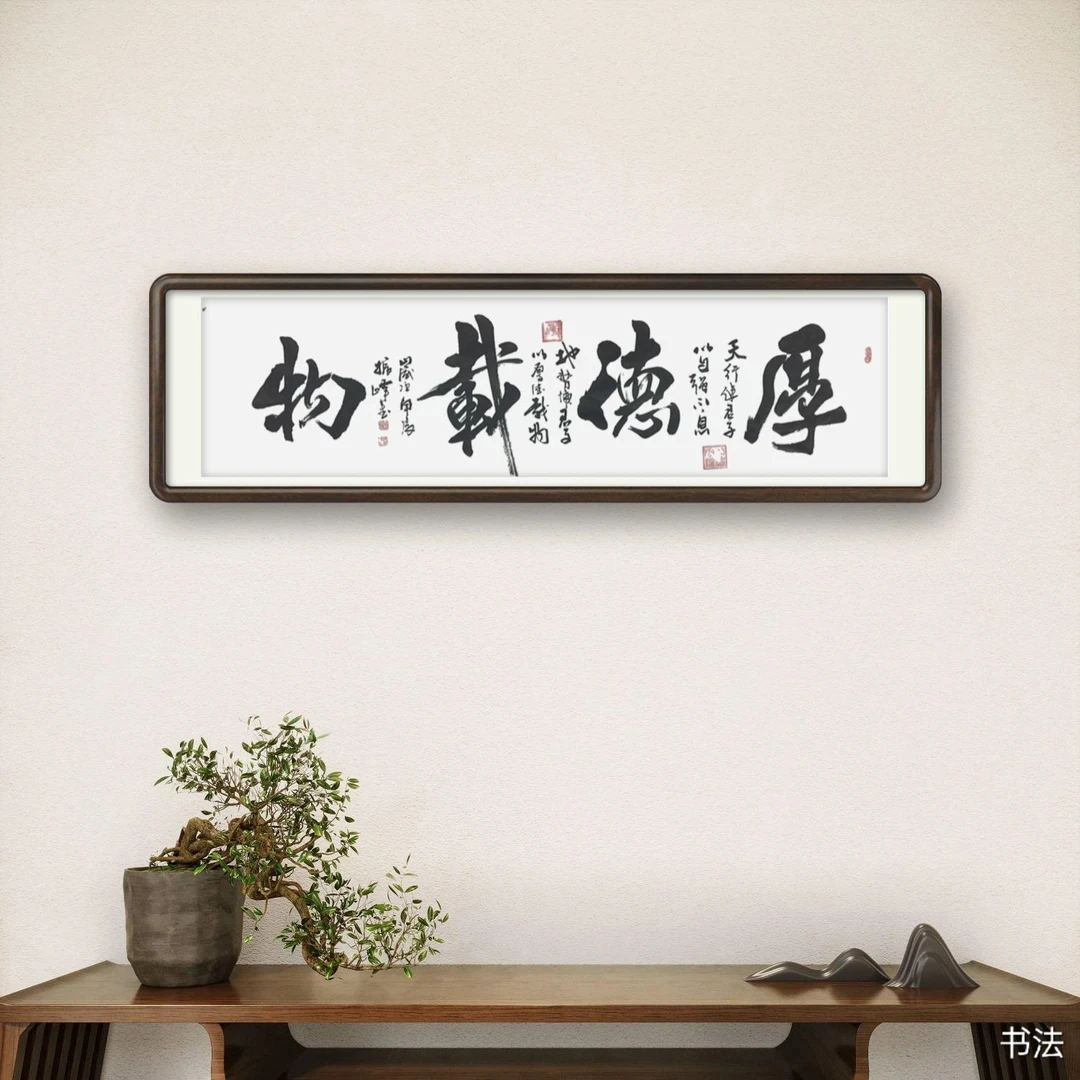 唐振峰书法《厚德载物》六尺对开