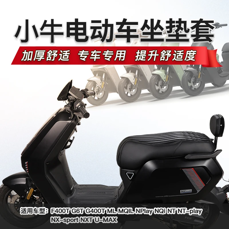 车镇适用小牛NXT NT N NX FXT MT NXL NL等电动车坐垫套防水座套