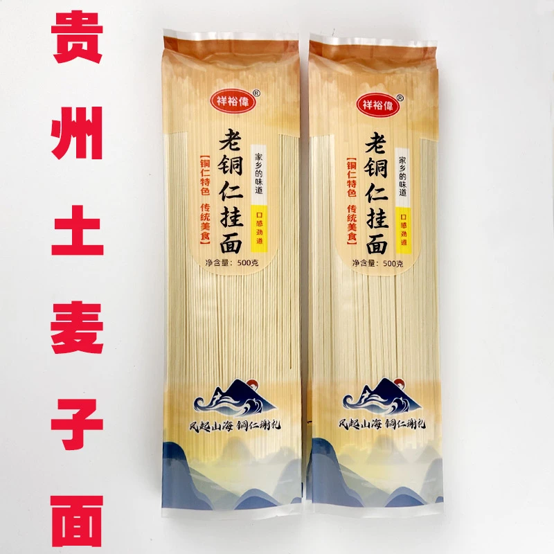 高山小麦挂面健康营养劲道爽滑老铜仁风味面条