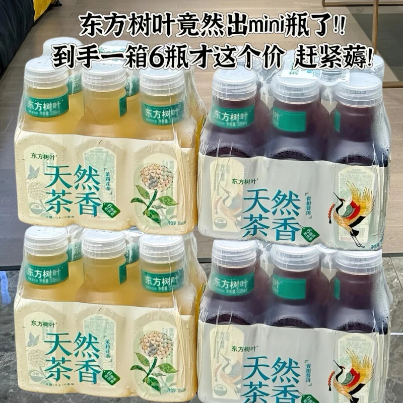 【新日期】东方树叶茉莉花茶青柑普洱乌龙茶335ml*6小瓶无糖茶饮料