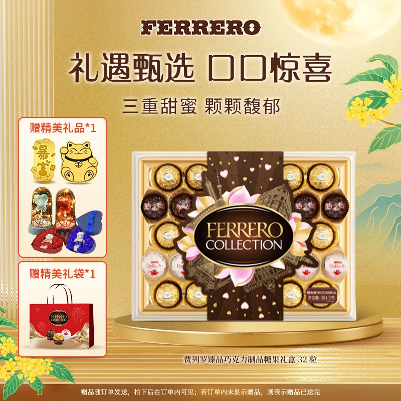 FERRERO 费列罗臻品巧克力制品糖果礼盒32粒三色球中秋团圆礼盒 L