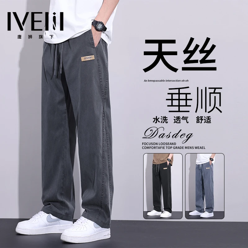 唐狮集团IVEIII天丝牛仔裤男士夏季薄款阔腿冰丝宽松直筒休闲裤子