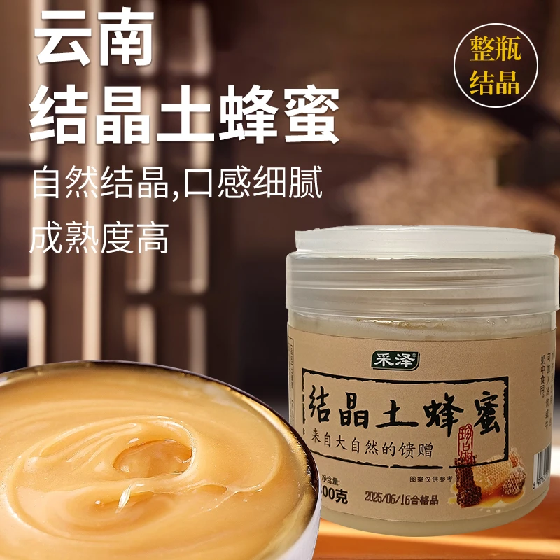 云南结晶土蜂蜜500克