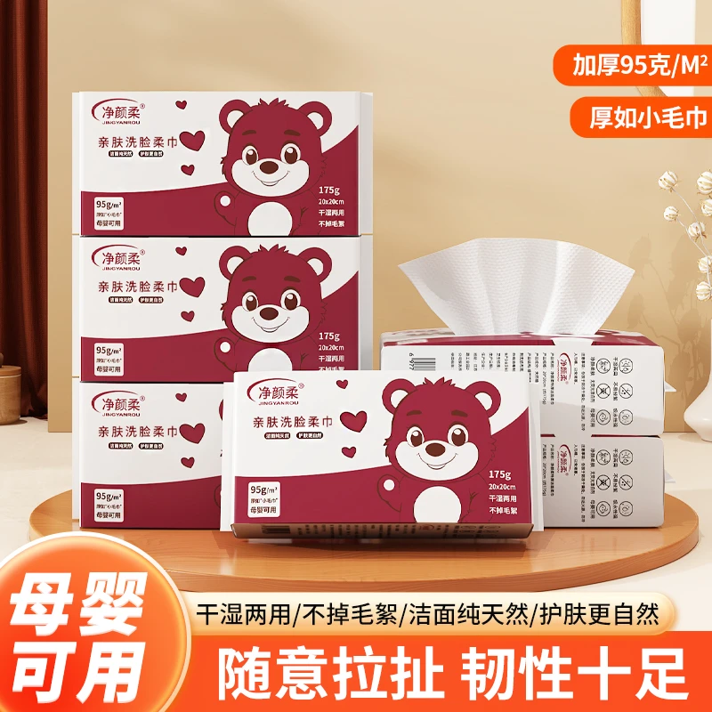 【到手6包1050克】净颜柔一次性洗脸棉柔巾加大加厚95g/m²干湿两用