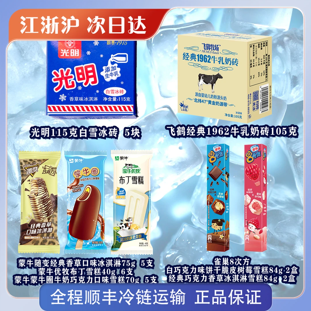 【25年新日期】夏日冰淇淋套餐001到手30支，明细看主图片