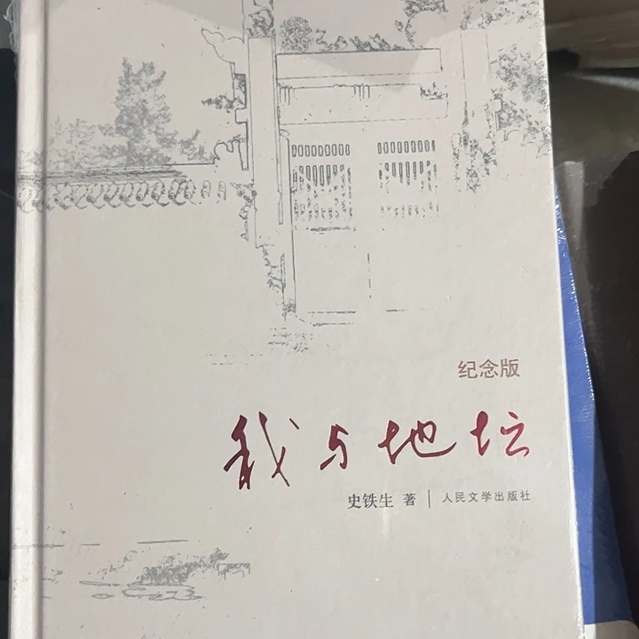 我一地坛新书推荐精装