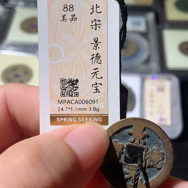 铜觅泉评级 古钱币一枚 周浩