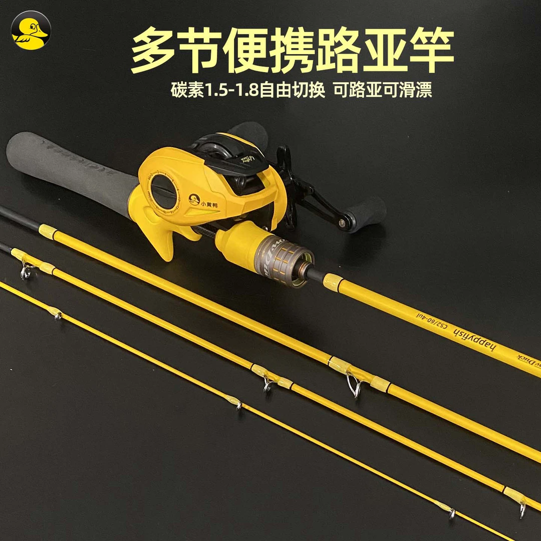小黄鸭路亚竿弹射杆多节ul便携超短马口套装微物旅行钓鱼竿全套