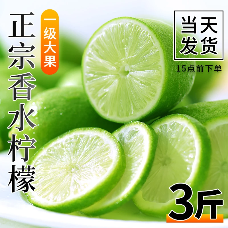 现摘正宗香水柠檬3斤整箱发货一级果爆香型手打柠檬茶奶茶店专用