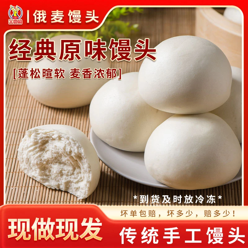 【新人专属】金鹿角老面馒头100g*4/包经典原味馒头传统面食老味道