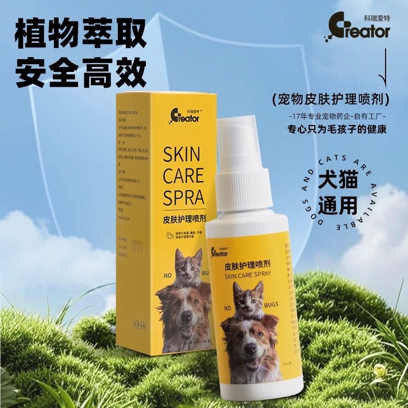 【科瑞爱特】猫狗通用皮肤护理喷剂发红皮屑外用清洁温和护理