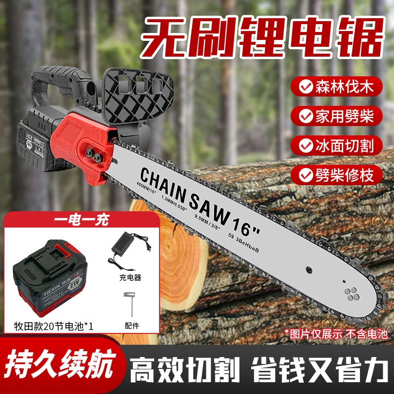 16寸锂电锯20/30节大电池伐木工具无刷电锯充电式电锯户外家用