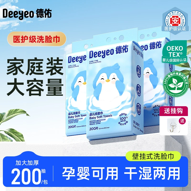 德佑婴儿一次性新生儿洗脸巾壁挂擦脸巾加大加厚大包家庭装面巾