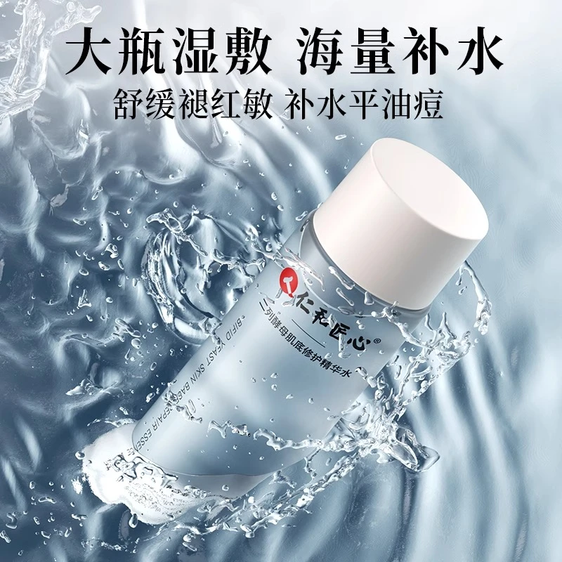 仁和匠心二裂酵母水乳爽肤水湿敷保湿补水精华液提亮滋润发光水