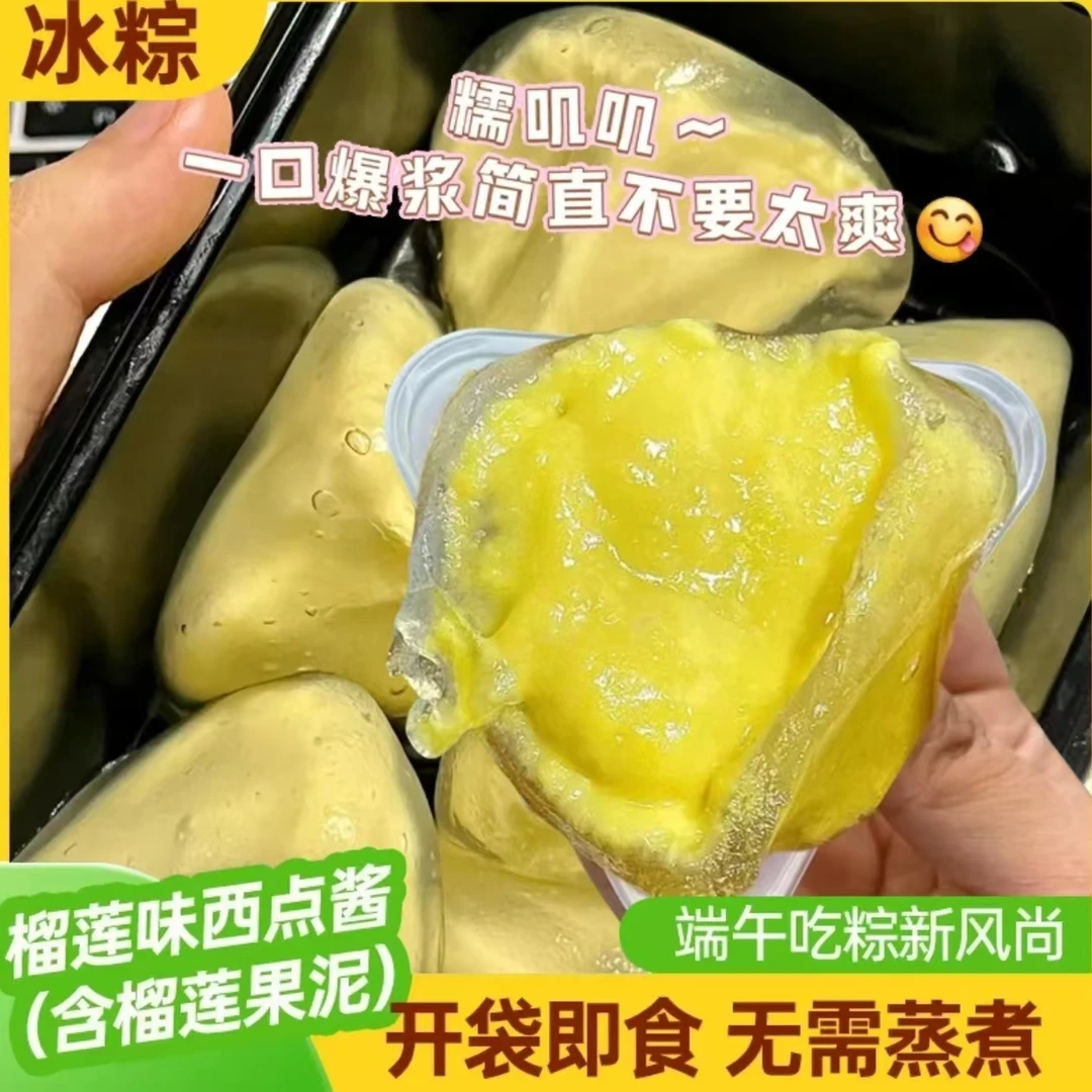 【半价抢20袋】猫山王榴莲冰粽水晶冰皮网红糕点小零食一口爆浆