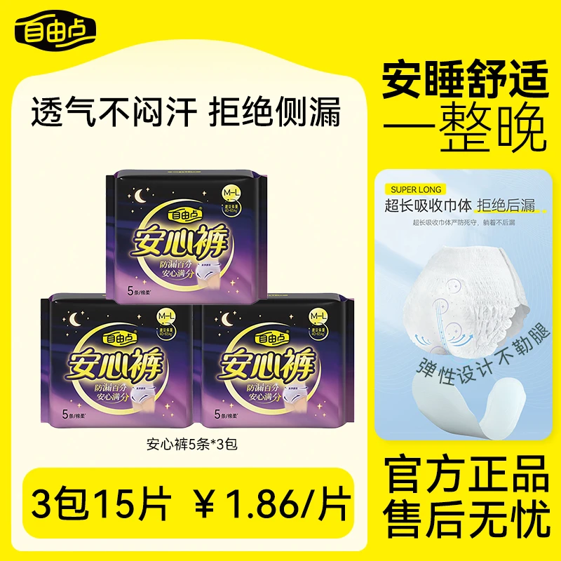 【补贴直降】自由点裤型安心裤棉柔透气安睡裤大码80-130斤可穿sc