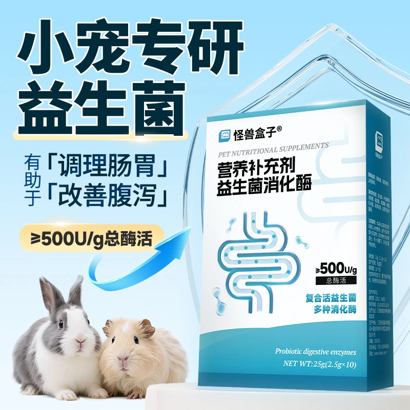 小宠益生菌宠物肠胃荷兰猪仓鼠龙猫调理肠道营养补充剂