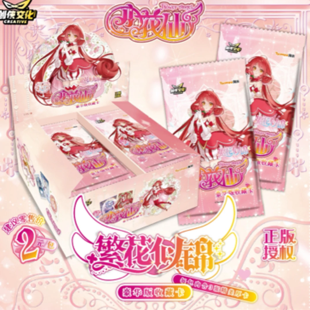 【吃饱饱】沐沐拆卡小花仙繁花似锦