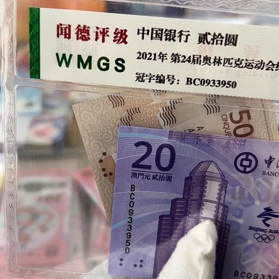 纸平****?五连号正品保真全新