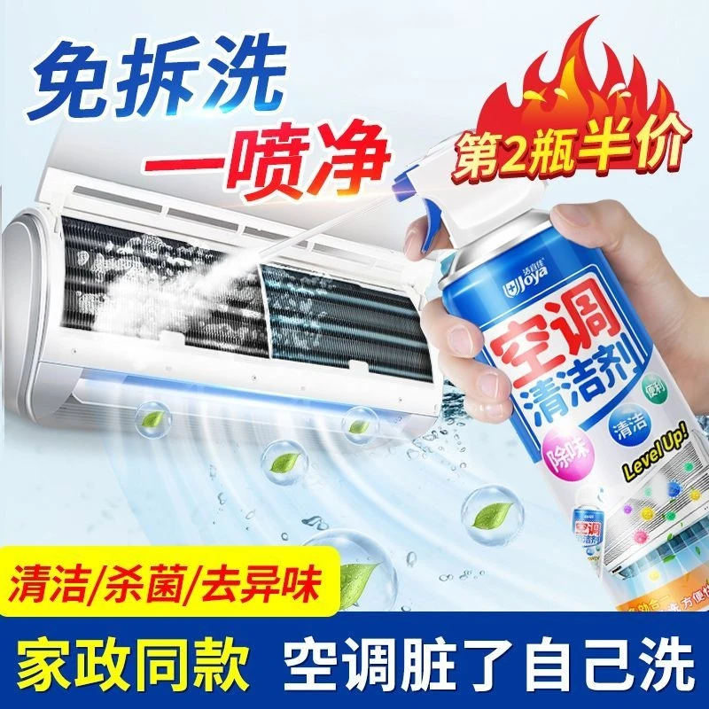 【送集水袋】洗空调清洗剂格力空调专用清洗剂家用泡沫强力去污专用